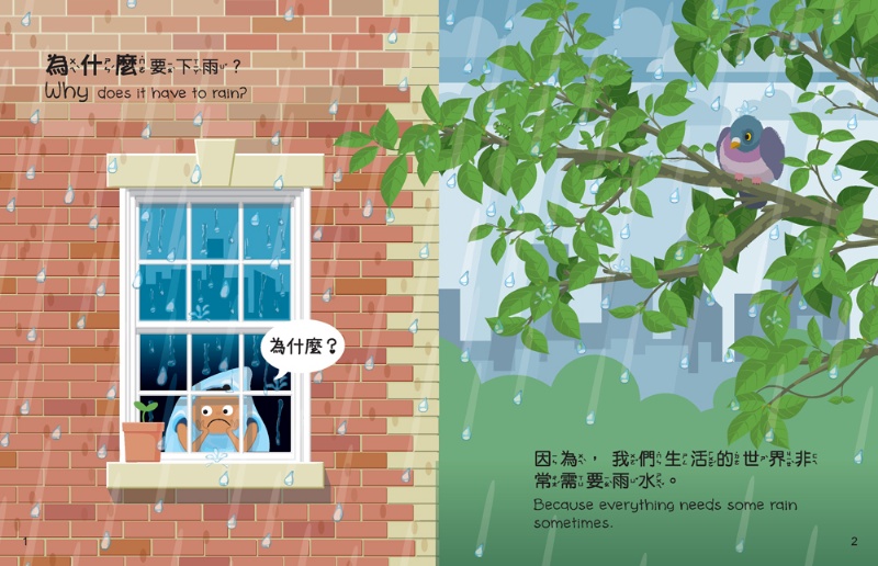 小小孩的大問題：為什麼要下雨？（厚紙翻翻書）